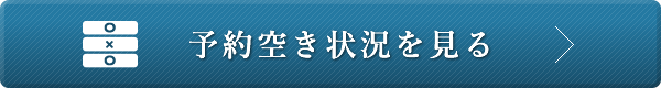 会議室ご予約フォームページへ