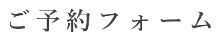 前橋駅から徒歩5分、1時間,000～の格安料金