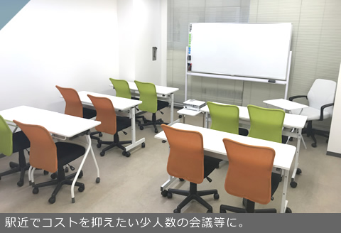 高崎ESA貸し会議室内写真